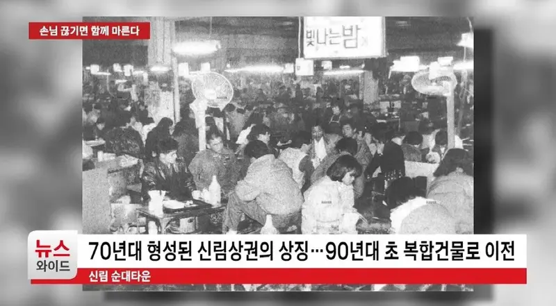 손님 발길 끊긴 신림순대타운 (4)