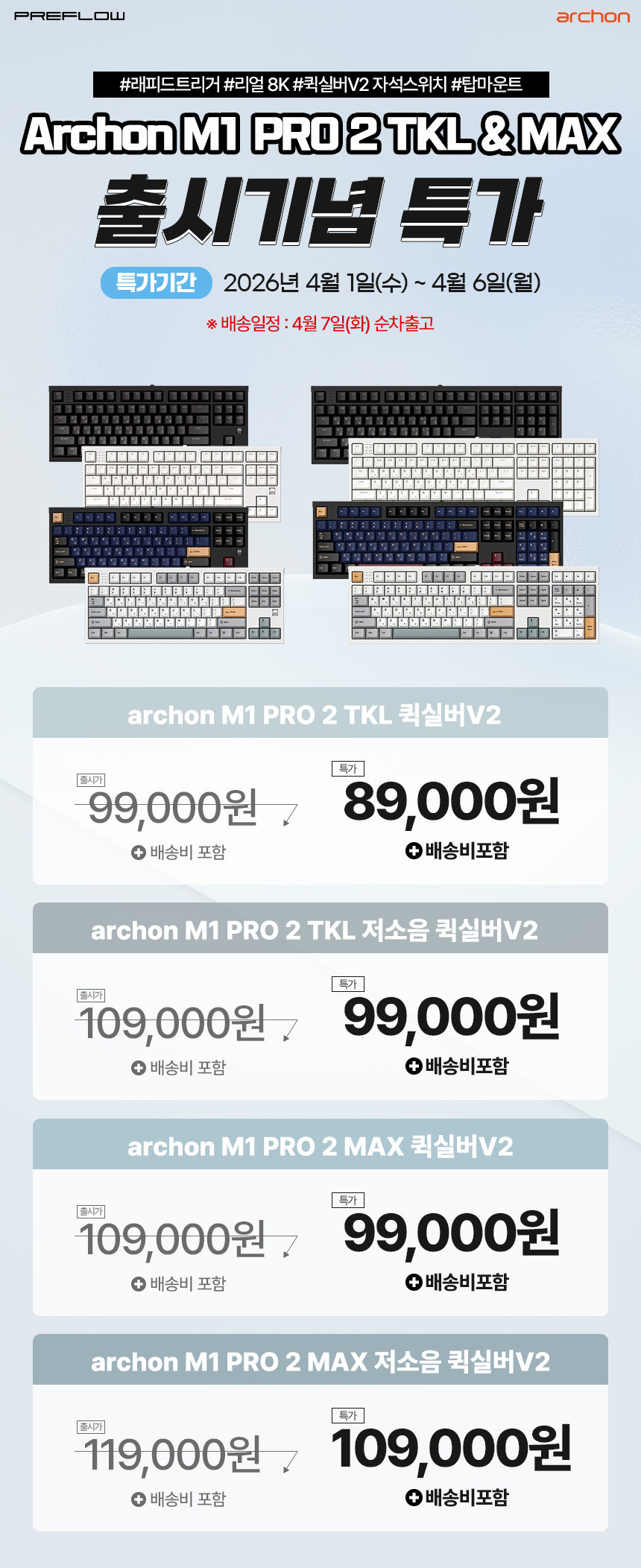 [네이버] 출시특가 프리플로우 아콘 M1 PRO 2 TKL 8K 자석축 게이밍 키보드