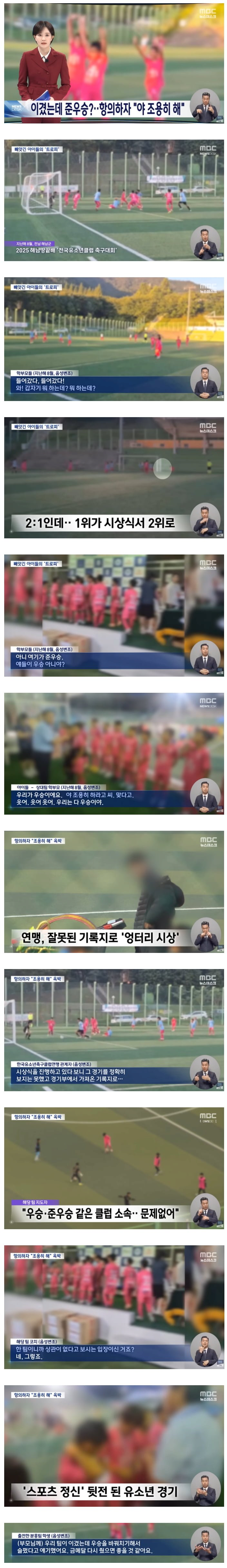 얼마나 썩은건지 감도 안오는 축구단체