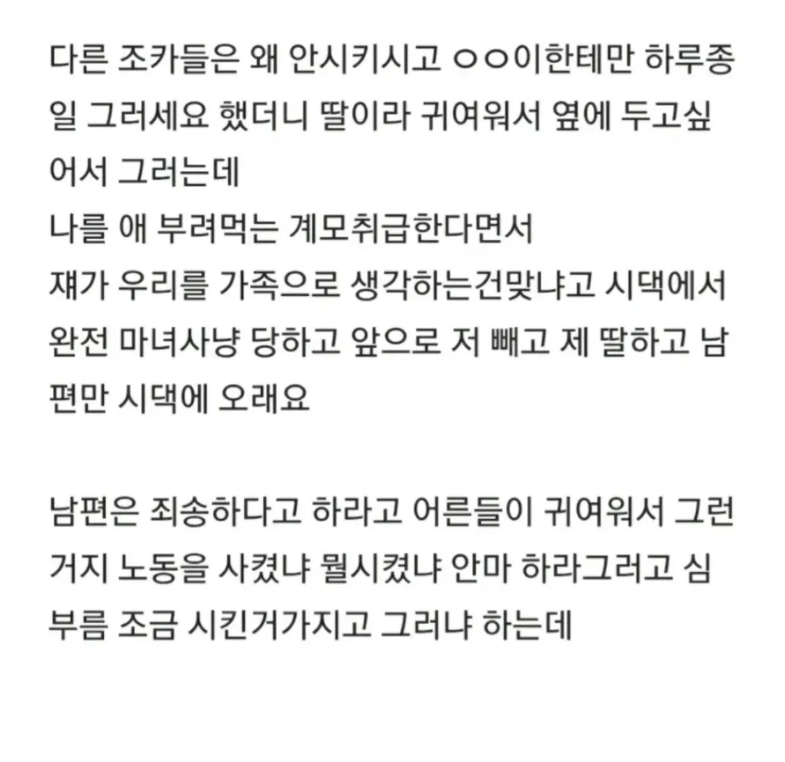 제 딸한테만 안마 시키는 시부모님 (3)