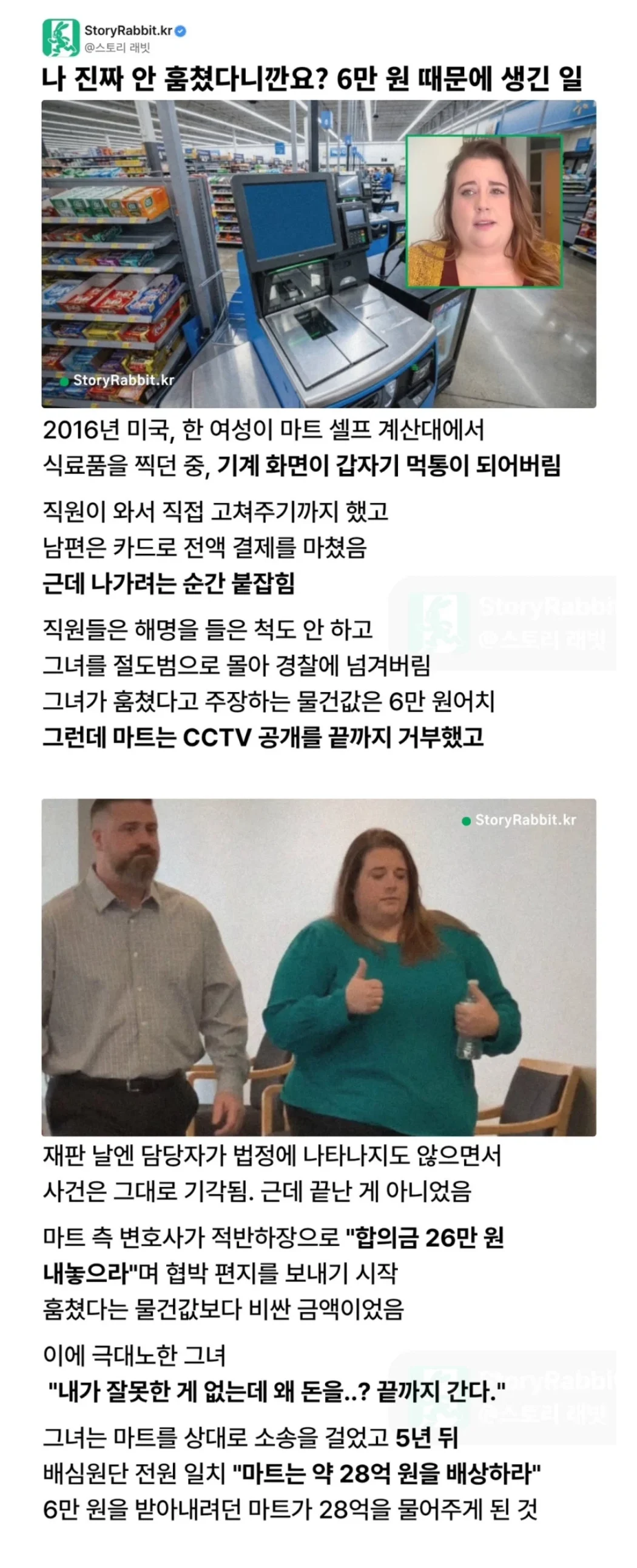 6만원 때문에 28억 배상