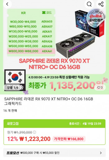 [알리] SAPPHIRE 라데온 RX 9070 XT NITRO+ OC D6 16GB 그래픽카드