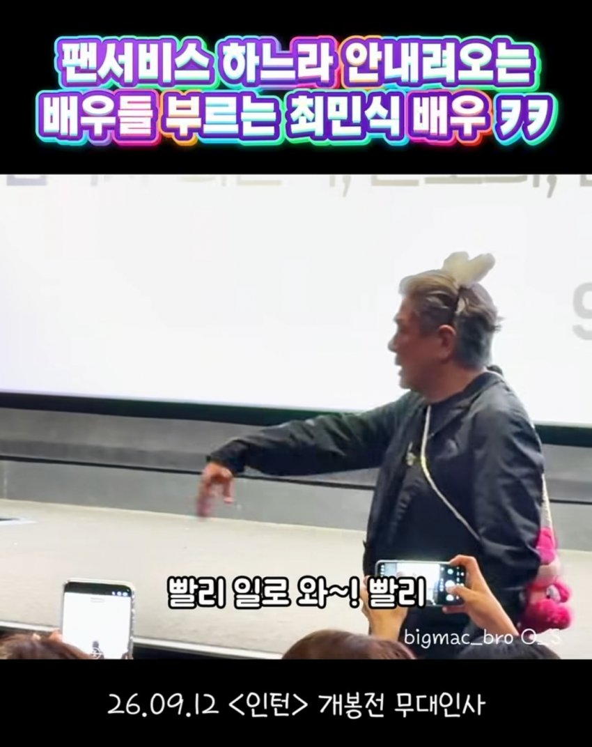 영화 인턴 무대인사 근황 (2)