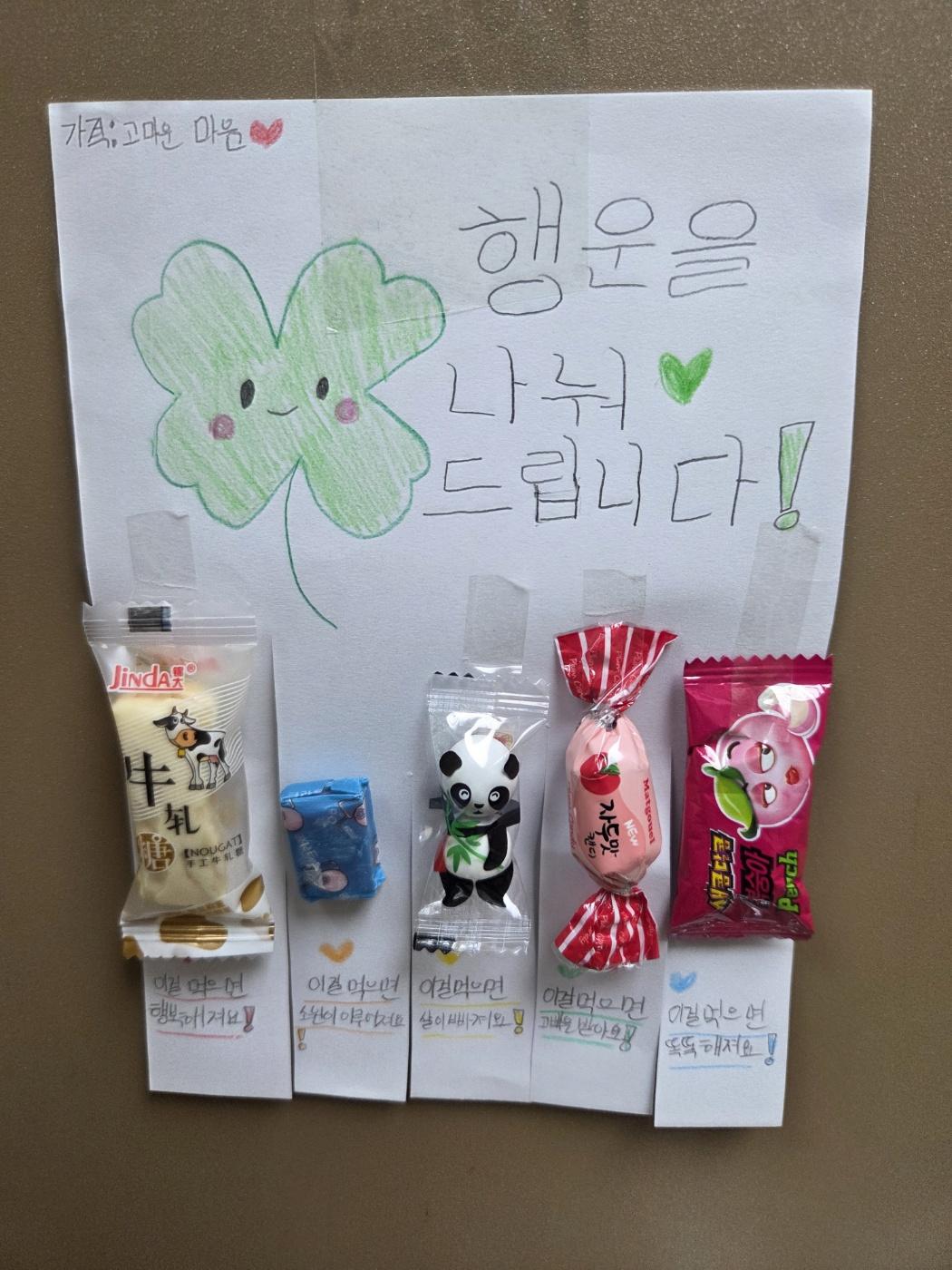 저희 아파트 엘베에 붙은 마법의사탕