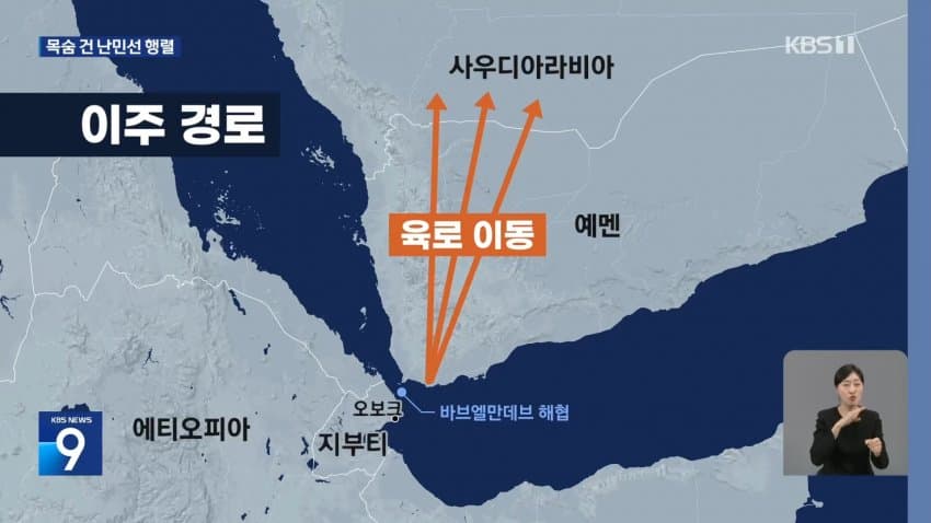 kbs) 일자리 찾아 예멘행...난민선 전복 '참사' (10)