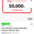 [G마켓]컬쳐랜드, 북앤라이프 5만원 (46,500원/무료)
