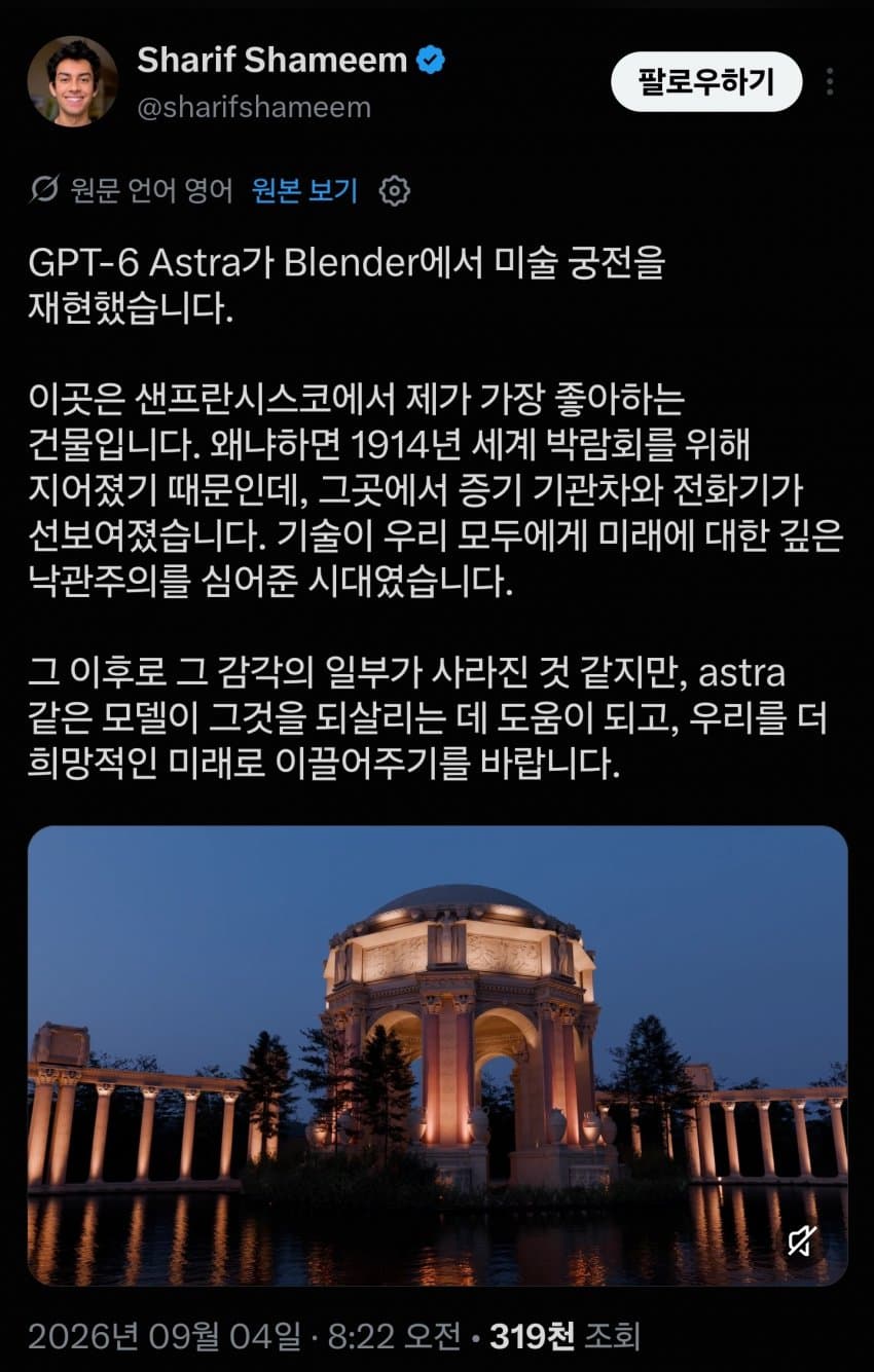 아스트라가 블렌더로 미술 궁전을 재현했습니다.