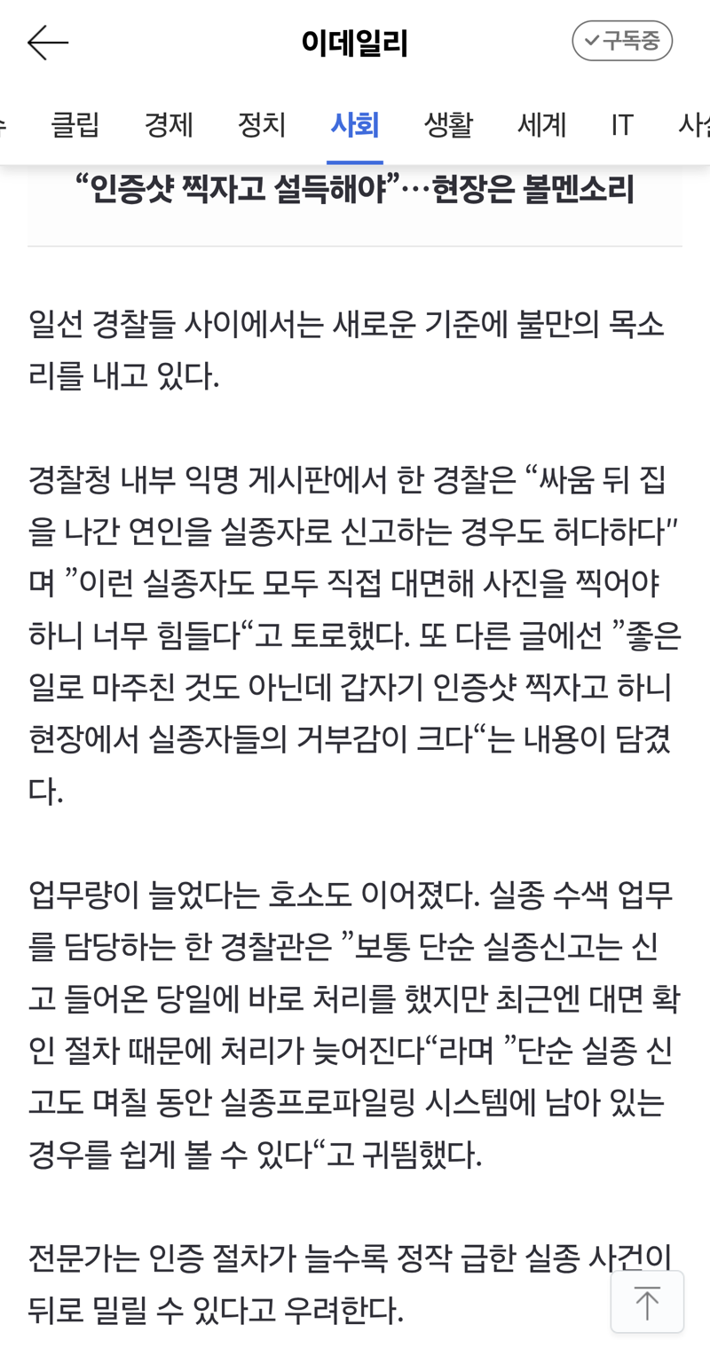 "실종자랑 사진 찍어라" 수사 절차 강화에 현장선 '한숨' (3)