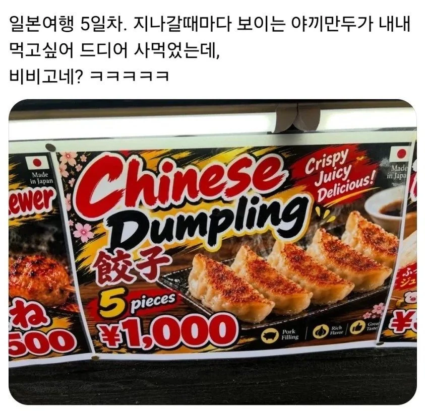 일본에서 사먹은 야끼만두