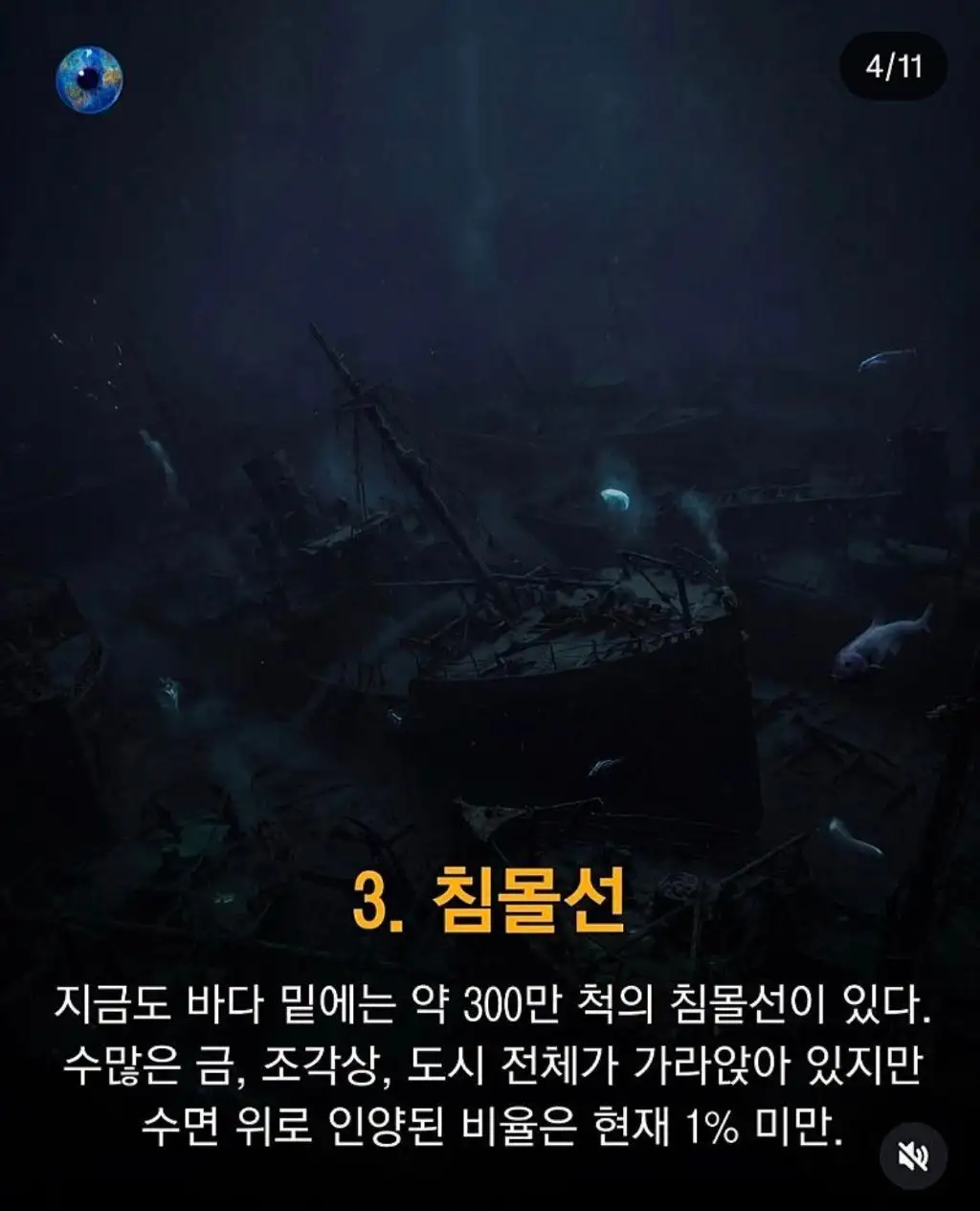 우주보다 무서운 바다