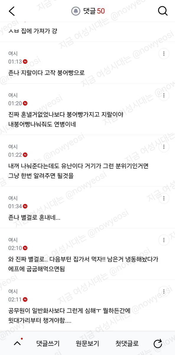 한달차 신규인데 오늘 붕어빵땜에 혼나서 좀 서러움 (3)