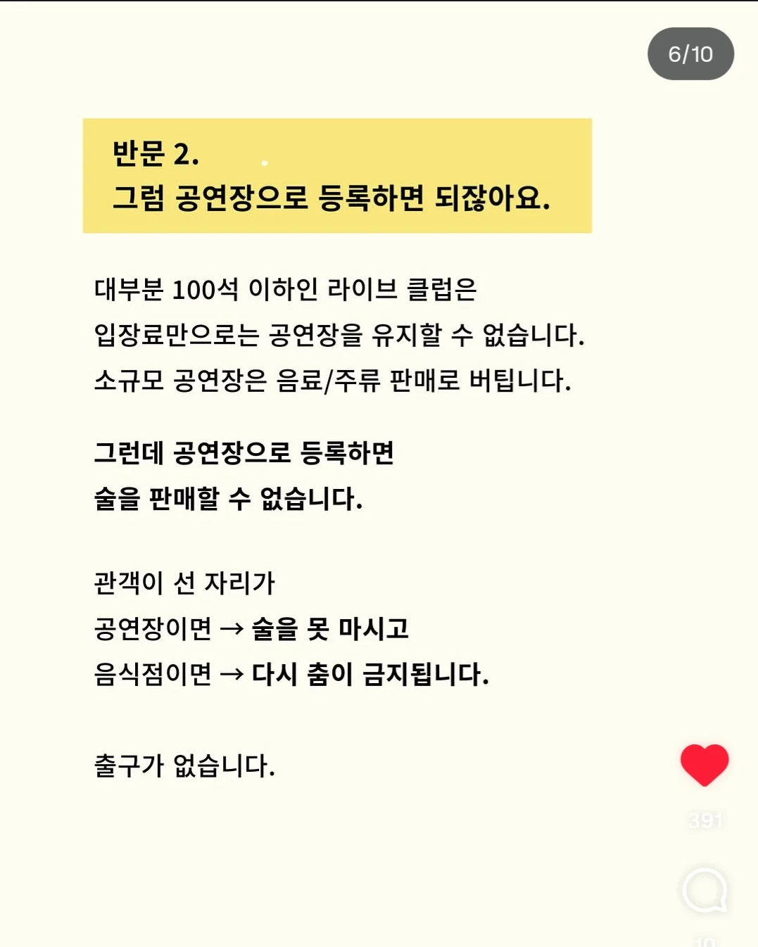 손님이 춤춰서 2개월 영업정지 맞은 라이브클럽. (6)