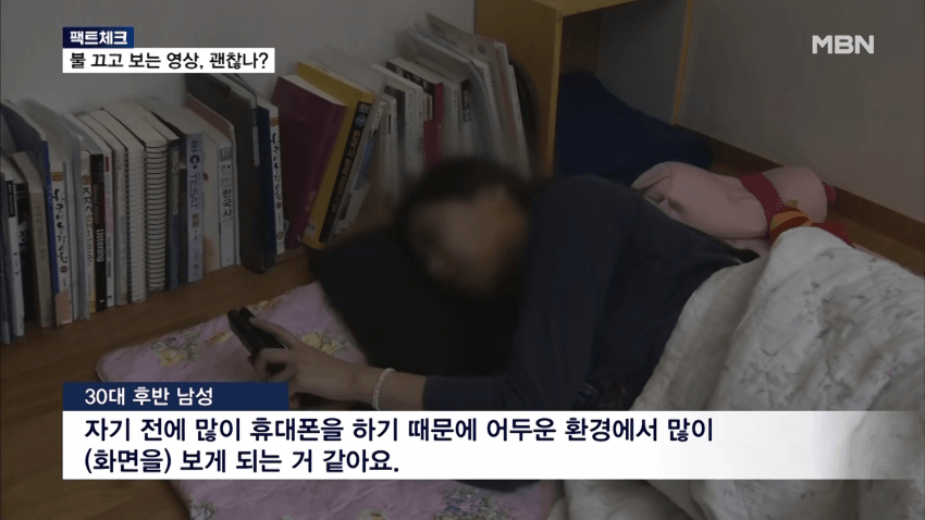 충격) 불 끄고 스마트폰 봐도 시력 안 떨어져 (4)