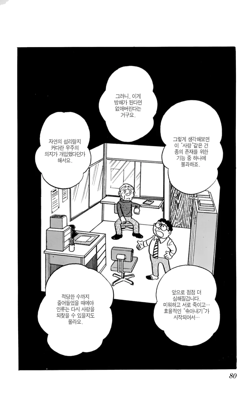 도라에몽 작가 만화 - 솎아내기 (20)