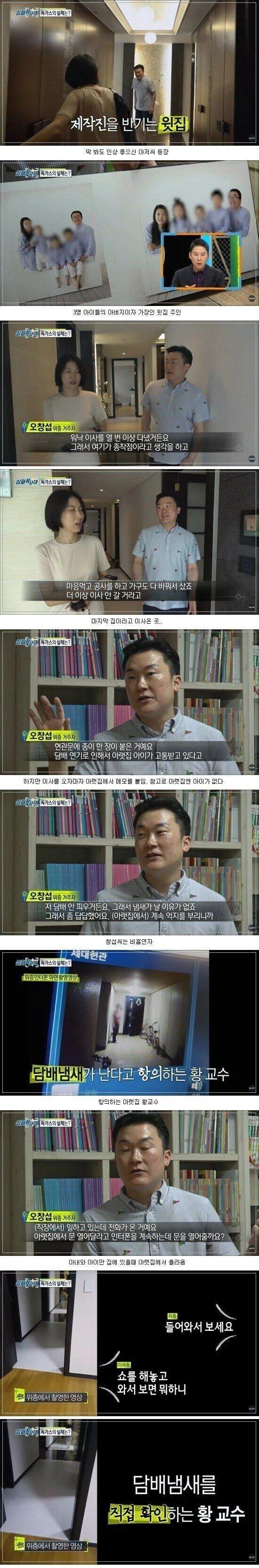 윗집에서 독가스를 살포한다는 아파트 주민 (4)