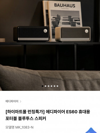 [기타] 에디파이어 ES60 휴대용 포터블 블루투스 스피커