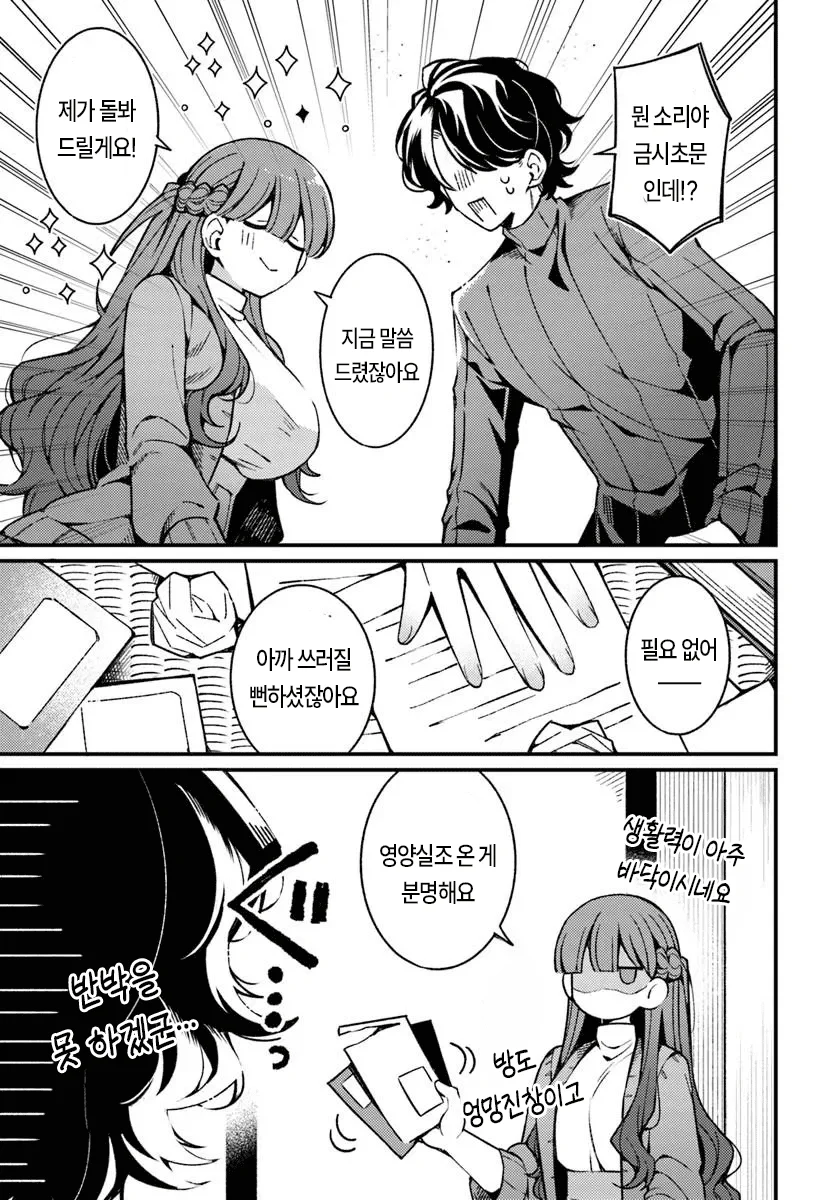마트에서 만난 미친년 만화 manhwa (23)