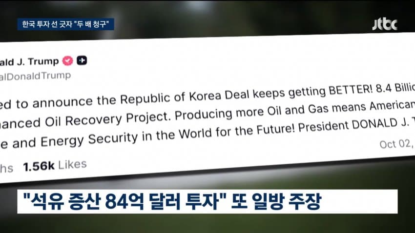트럼프, 합의 안 한 대미 투자 일방 발표 (7)