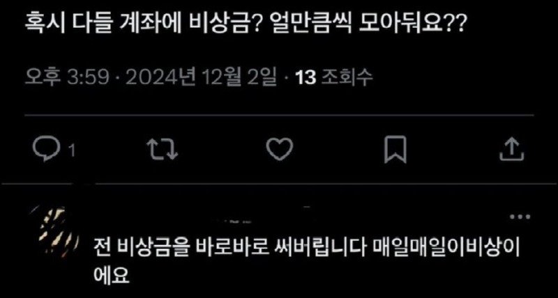 다들 계좌에 비상금 얼마씩 모아둬요?