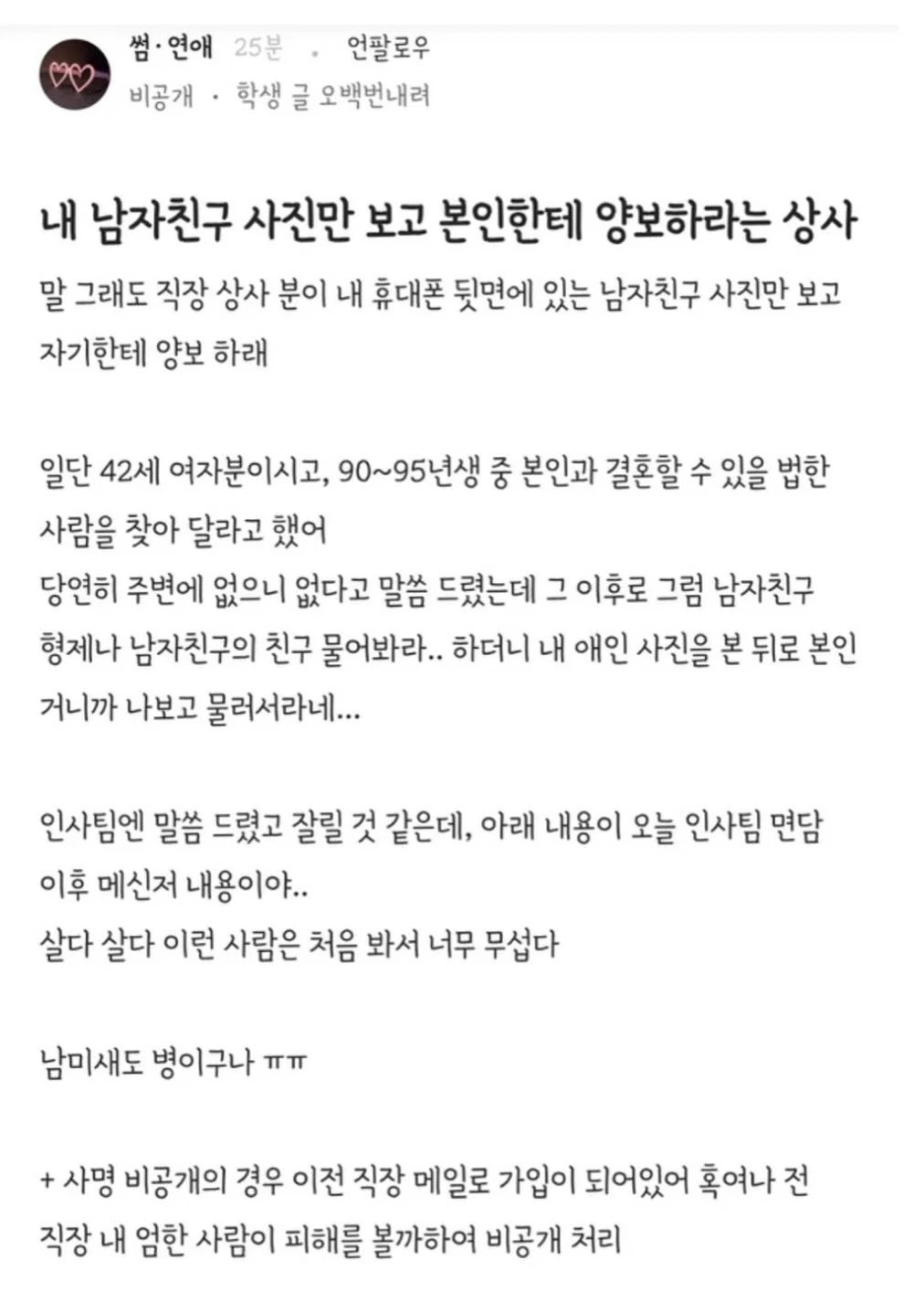 블라에서 난리난 남자친구 양보하라는 과장님 +)후기
