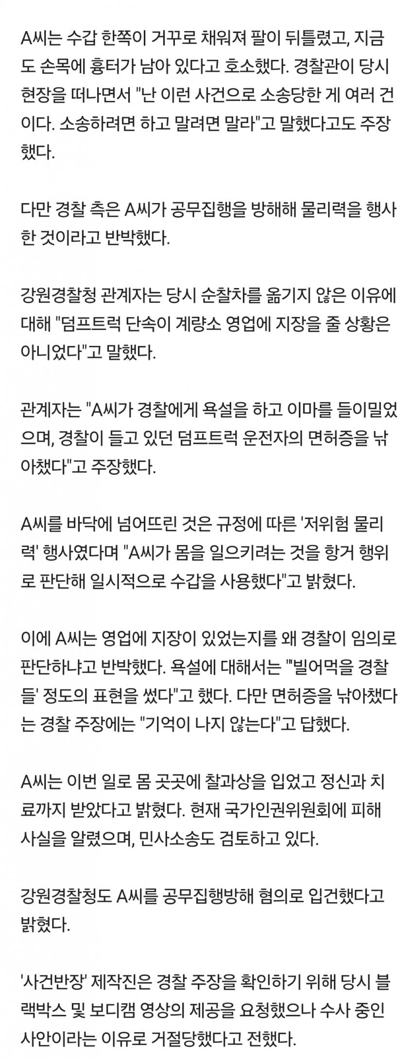 "영업 방해" 순찰차 빼달라 했는데…패대기 치고 '뒷수갑' 채운 경찰 (4)