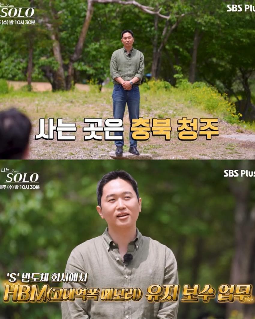 '나는 솔로' 하이닉스 생산직 출연자의 자신감 (10)