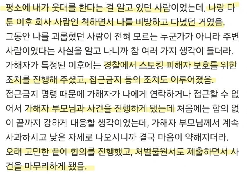 의외로 사이버 스토킹을 하면 벌어지는 일 (4)