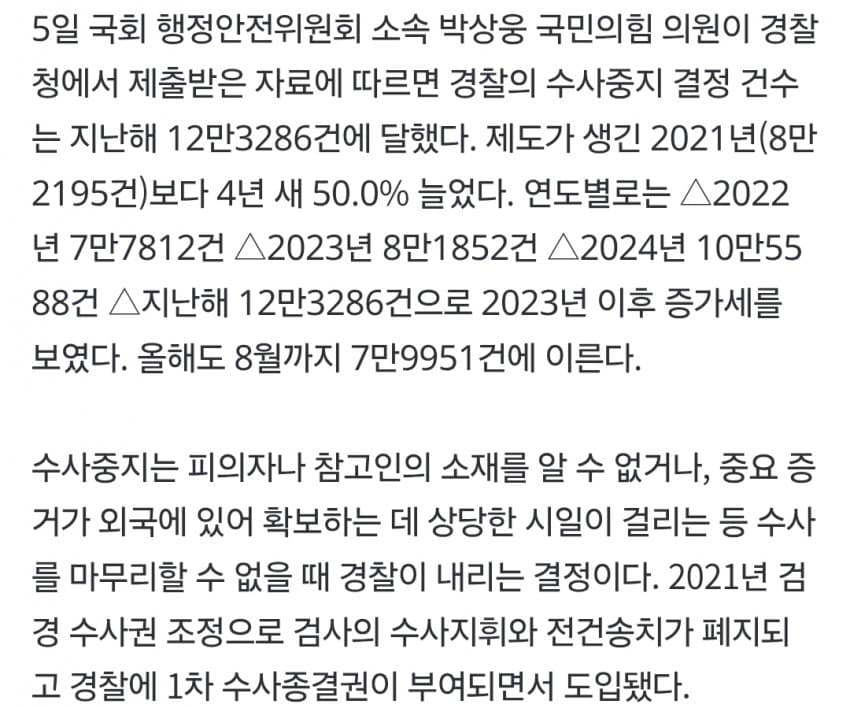 "제가 죽어야 해주실 건가요"…몇 년째 멈춘 경찰 수사 (5)