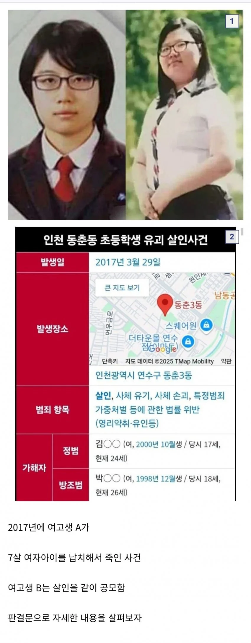 (혐) 4년뒤에 출소하는 초등학생 토막 살인범