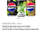 펩시제로슈거 피치 500ml 18펫+변색컵