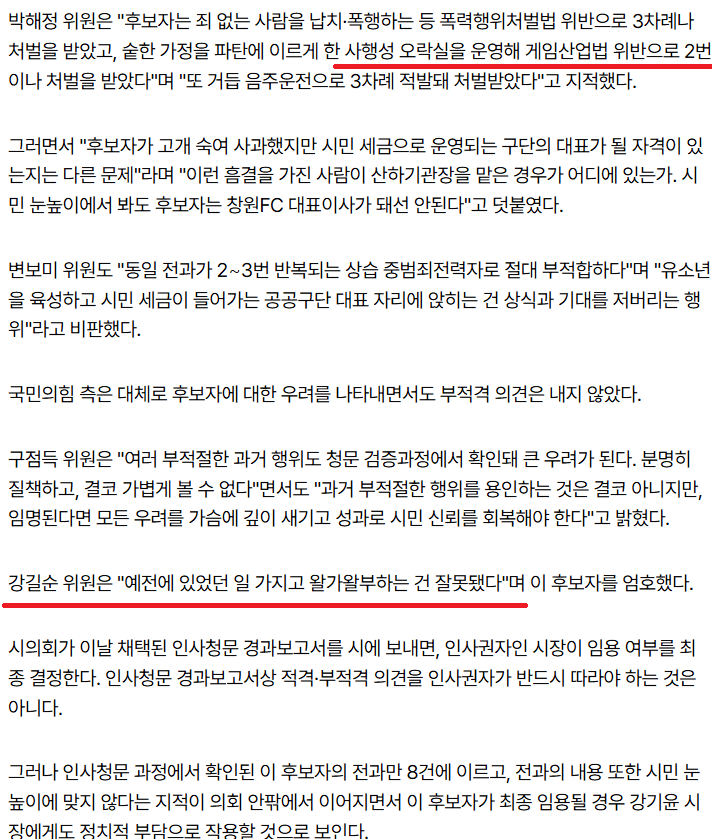 납치 폭행 등 전과 8범을 대표이사로 임명한 어느 축구 클럽팀
