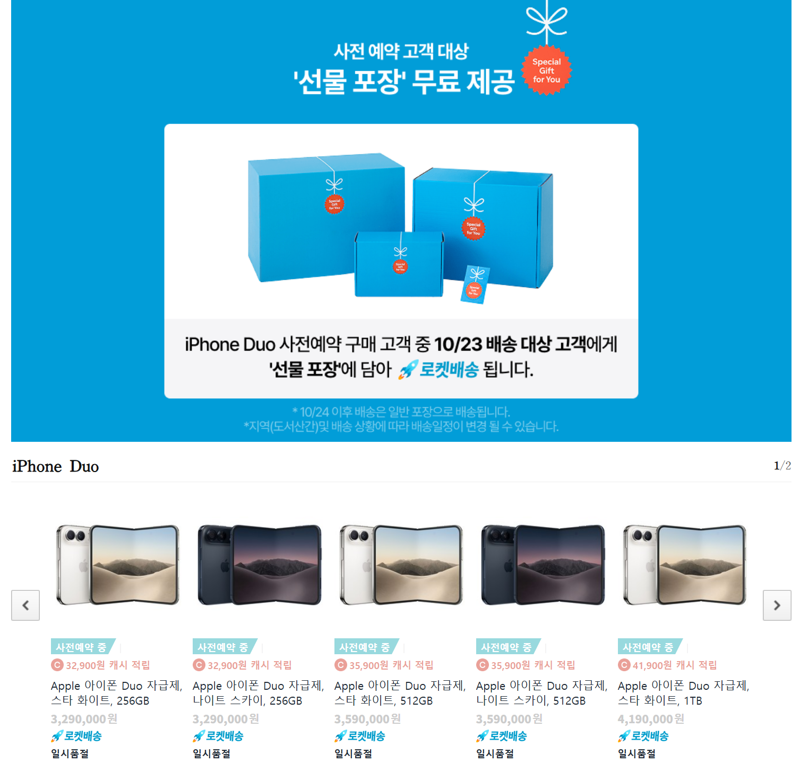 아이폰 듀오 품절 행진에 흥행은 아냐 (3)