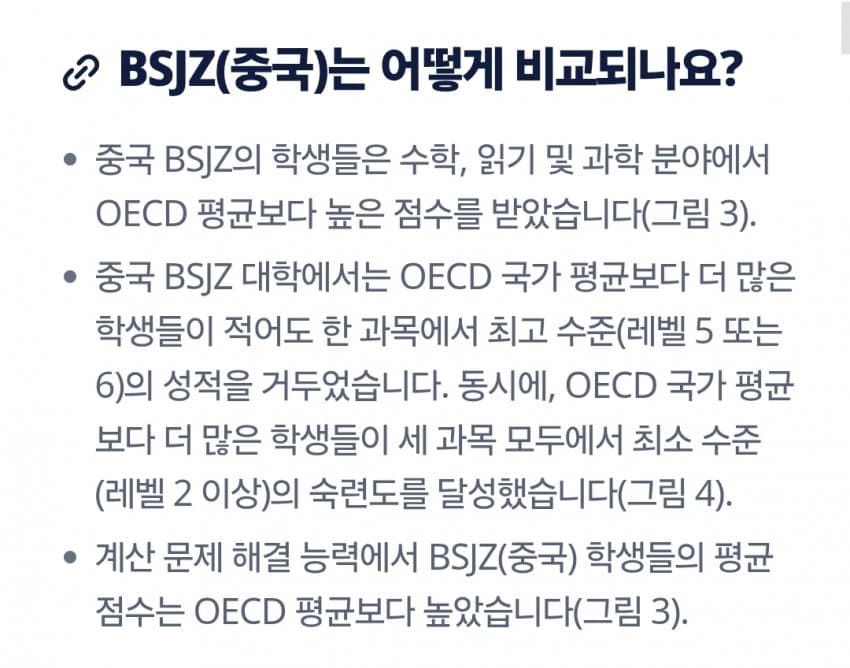 싱글벙글 한국 학생들이 선진국 중 1위인 부분.. (5)