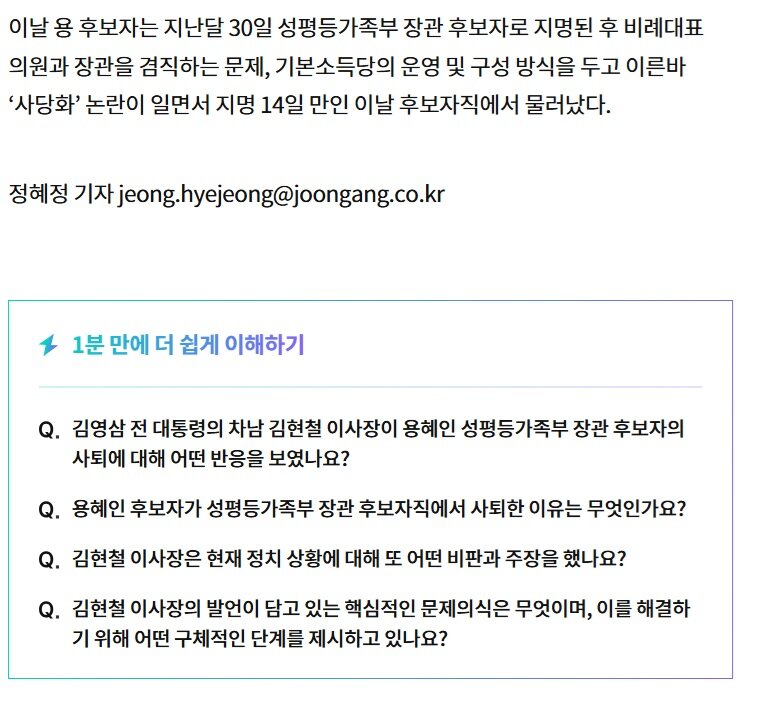 YS 차남 김현철 용혜인 사퇴 아까워, 정권이 망했을텐데.news (4)