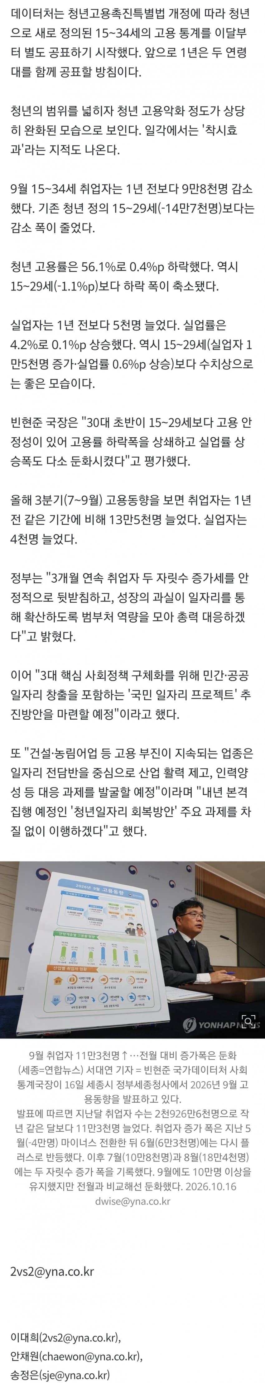 9월 제조업 고용 반등에도 청년은 한파…정부 "총력 대응" (9)