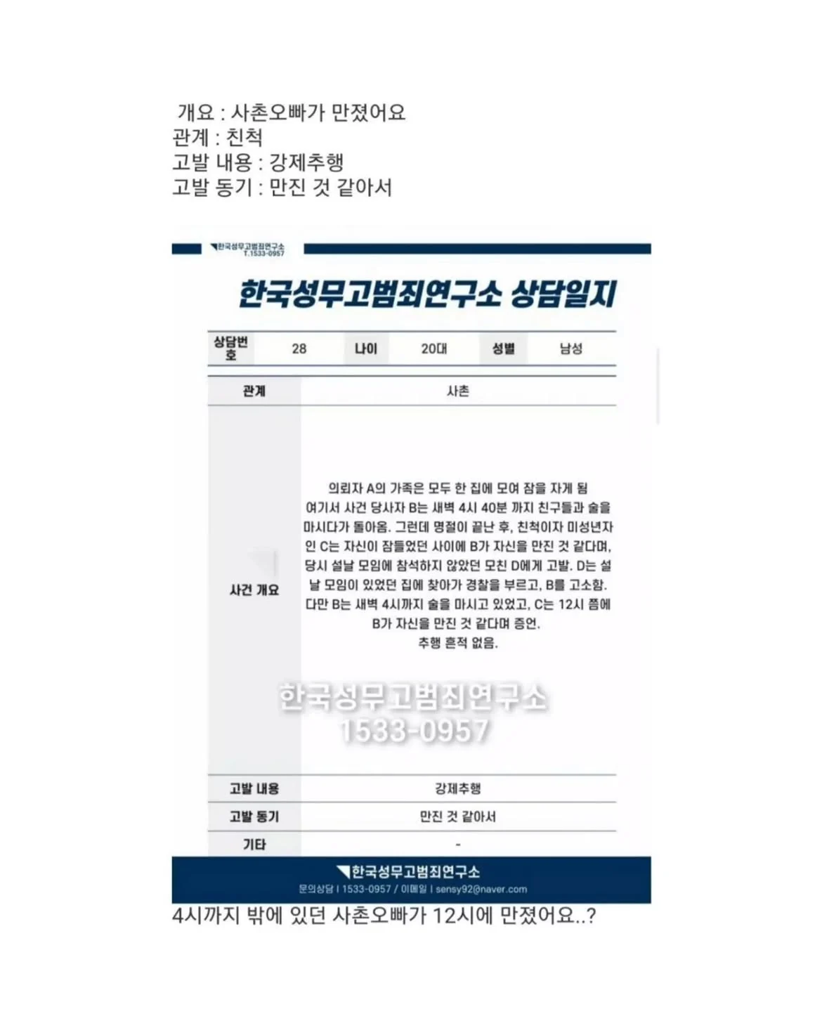 ???: 사촌오빠가 절 밤에 만졌어요 ㅠㅠ
