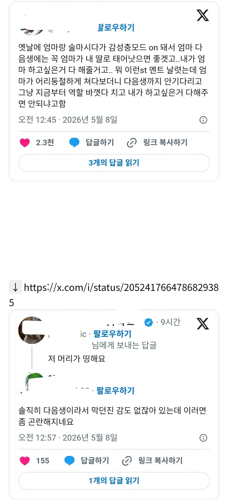 ??? : 엄마 다음생에는 내 딸로 태어나
