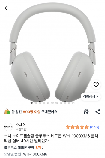 [쿠팡] 소니 WH-1000XM6 블루투스 노이즈캔슬링 헤드폰