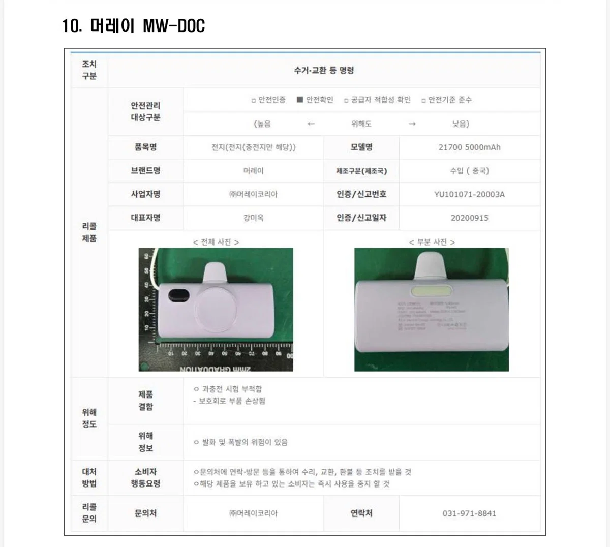 앞으로 국내 항공사에 반입금지되는 보조배터리 제품 11개 (2)