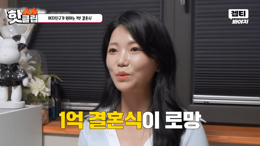 1억짜리 결혼식을 원하는 예비신부 (30)