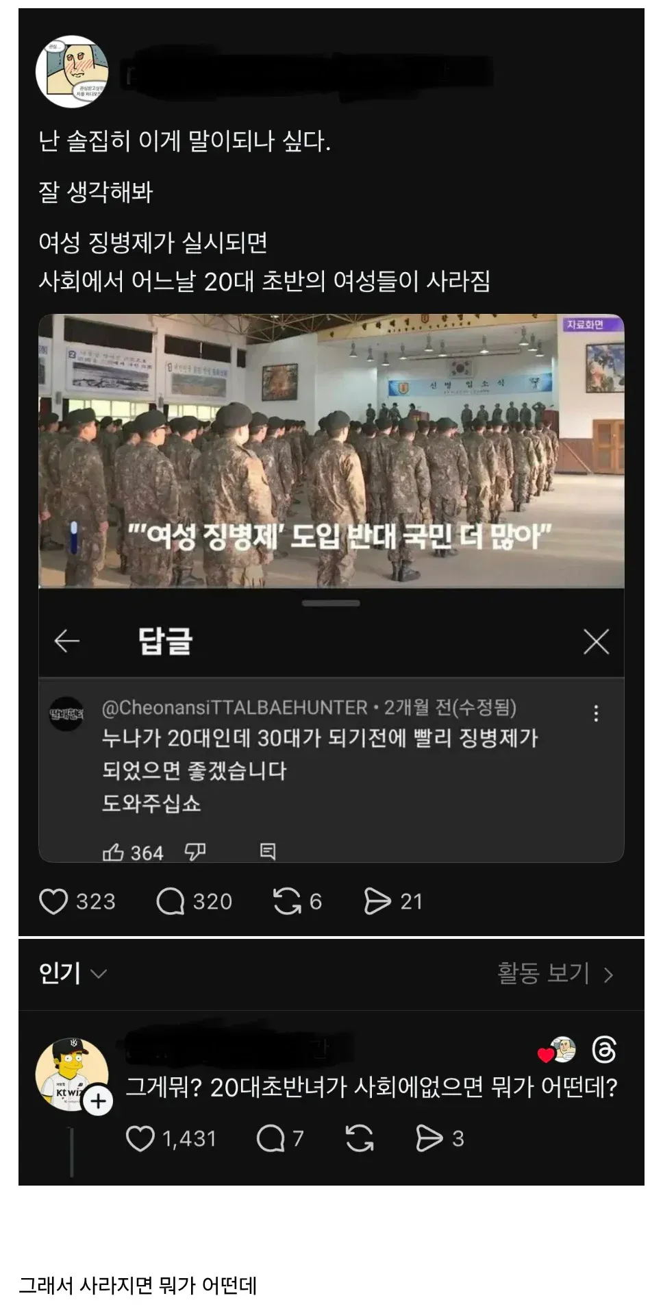 여성 징병제가 실시되면 일어나는 현상