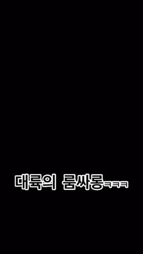 중국의 룸싸롱 ㄷㄷㄷ