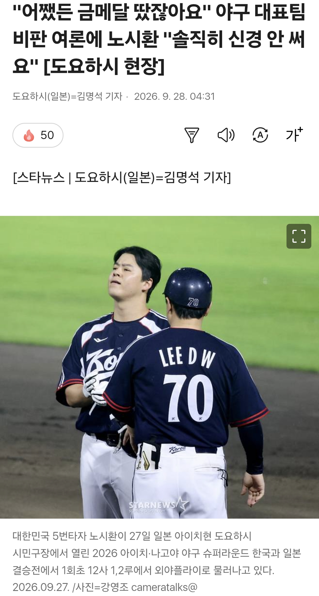 야구,어쨌든 금메달 땄잖아요.비판여론에 신경 안써~