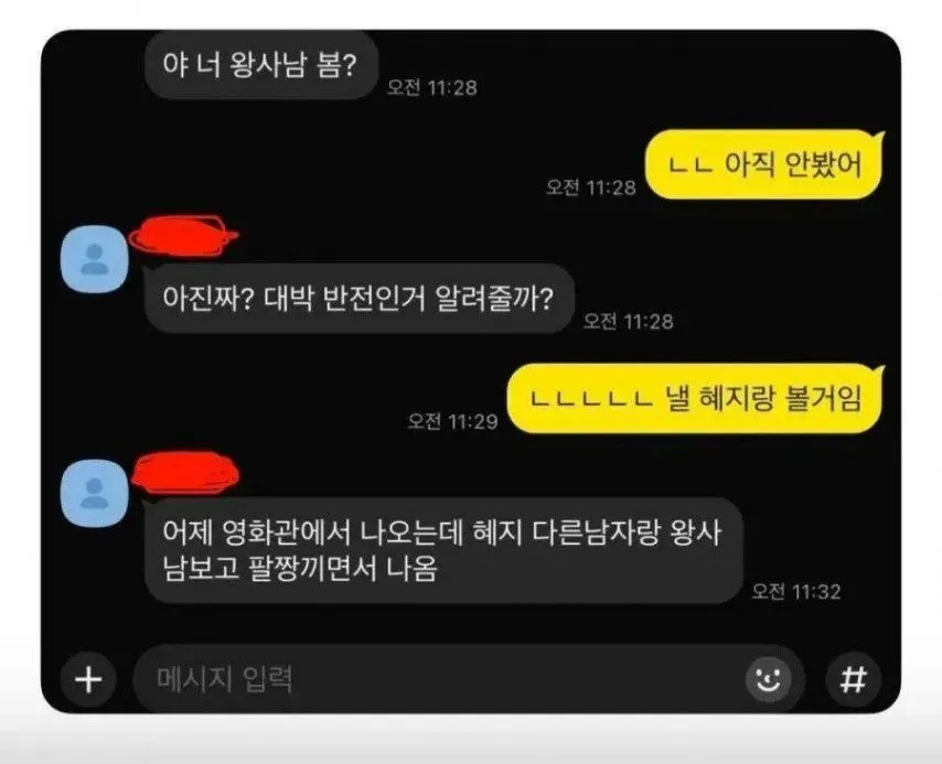 왕과 사는 남자 충격적인 반전.jpg