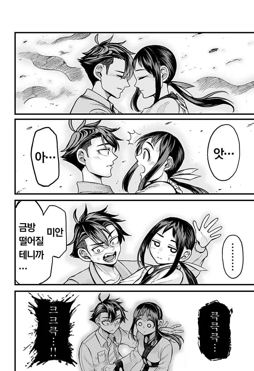 일본열도를 멸망시키기 위해 강림한 악령 조상님.manhwa (16)