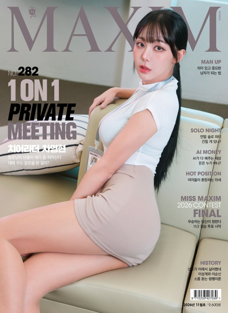 2026 MAXIM 11월호 치어리더 차영현 (2)