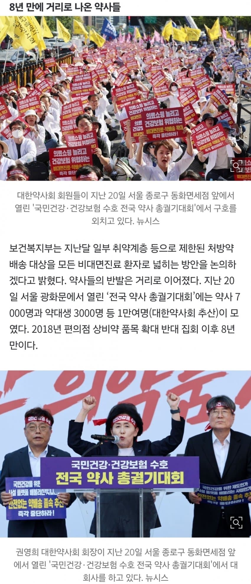 “약국 배민화 절대 안돼”…약사 1만명 광화문 뛰쳐나왔다 (5)
