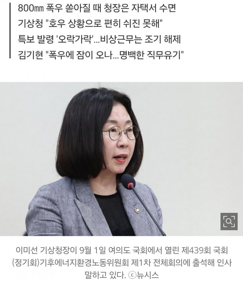800㎜ 폭우 쏟아질 때 '기상청장'은 자택서 잤다 (2)