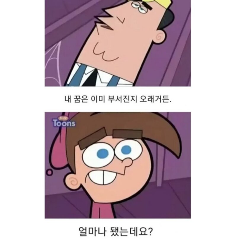 드립이 좀 심한 어린이용(?) 미국만화; (6)