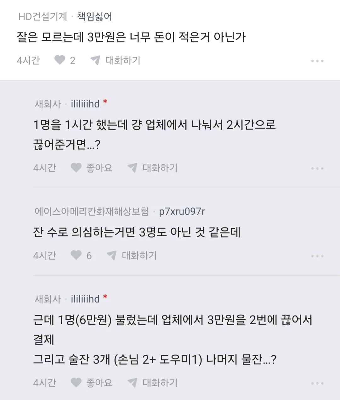 남편 노래방 도우미 부른거 아니냐고 의심하는 블라인 (6)